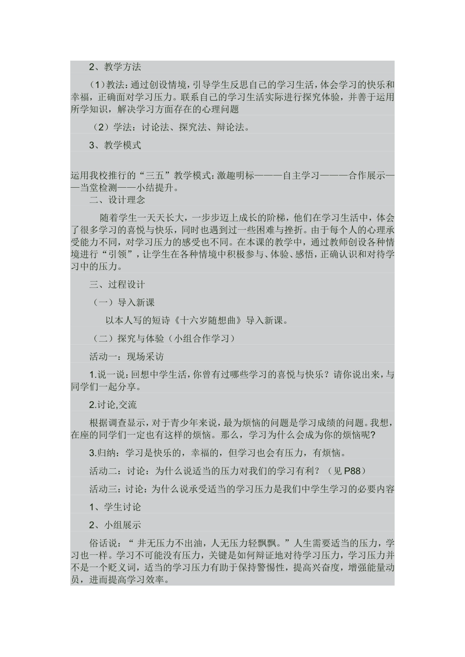 （精品）初中思品课教学案例_第2页