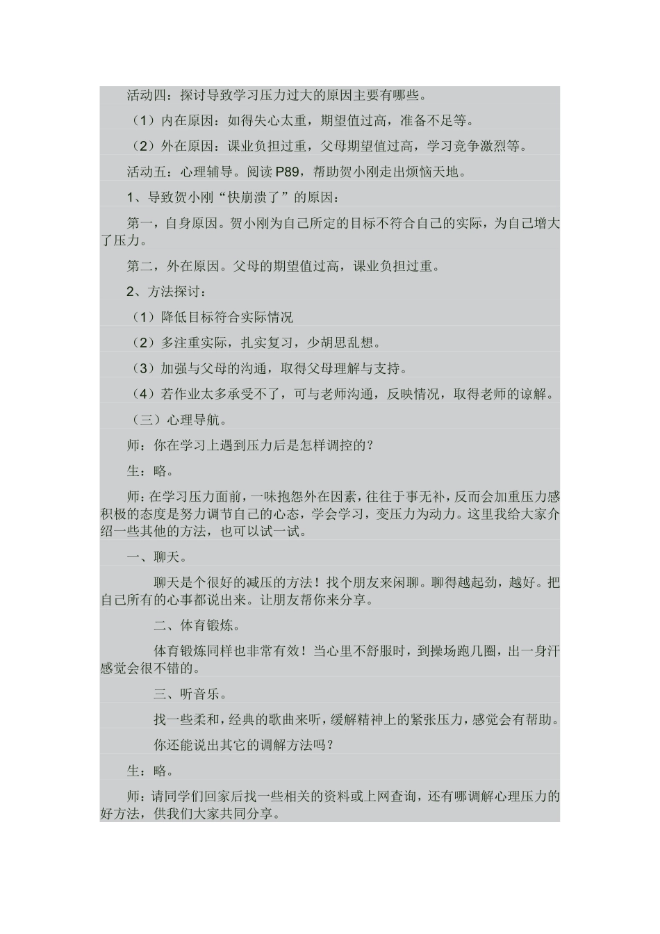 （精品）初中思品课教学案例_第3页