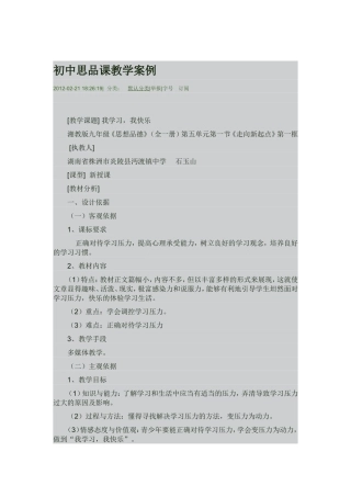 （精品）初中思品课教学案例