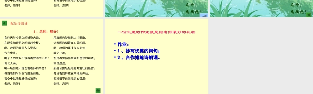 【《老师，您好！》PPT