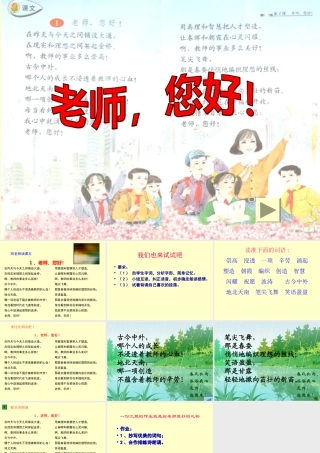 【《老师，您好！》PPT