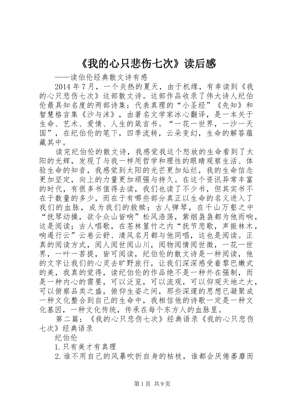 《我的心只悲伤七次》读后感_第1页