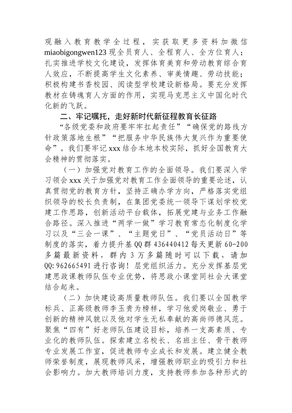 教育人员学习贯彻2024年全国教育大会精神心得体会_第3页