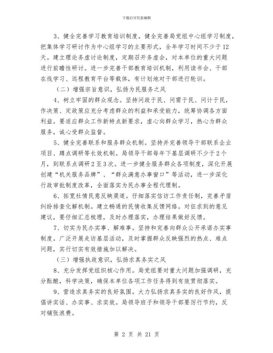 外经贸局党组领导思想作风建设实施与外经贸局副局长的述职报告汇编_第2页