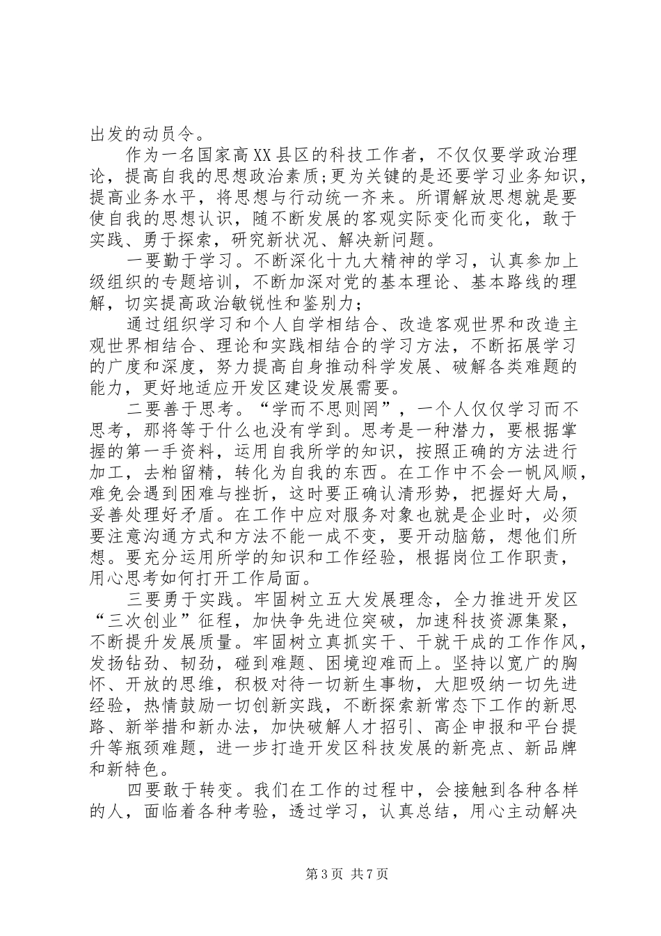 [解放思想大讨论心得体会8篇]解放思想个人心得体会_第3页