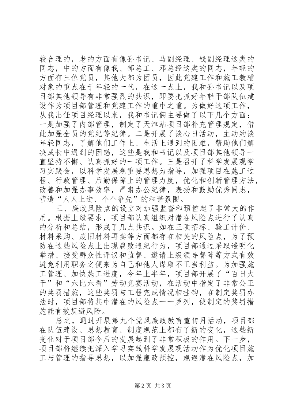 党风廉政宣传教育月活动学习心得[优秀范文五篇]_第2页