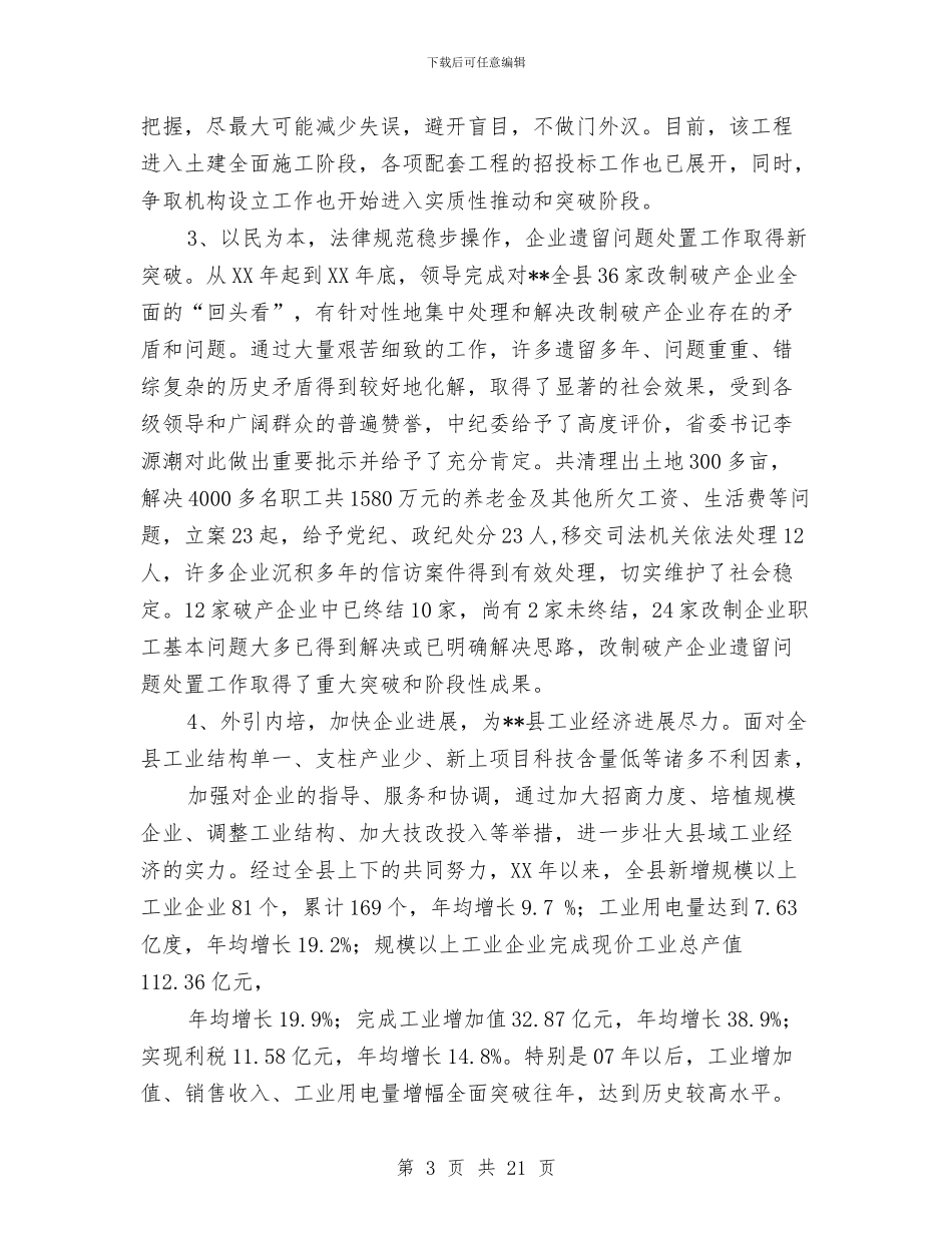 外经贸局副局长的述职报告与外经贸局局长科学发展观心得体会汇编_第3页
