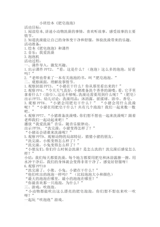 绘本《肥皂泡泡》