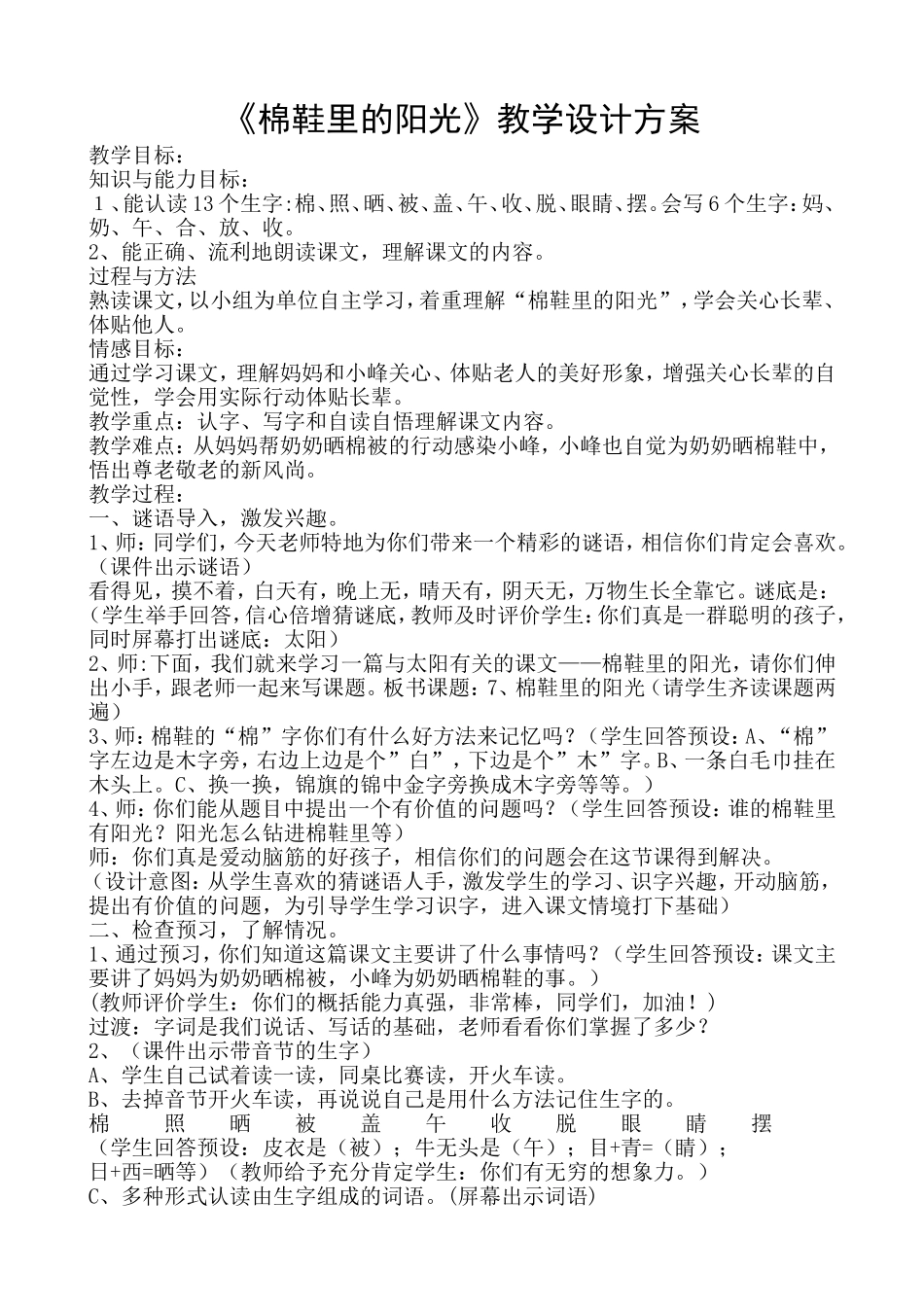 棉鞋里的阳光教学设计_第1页