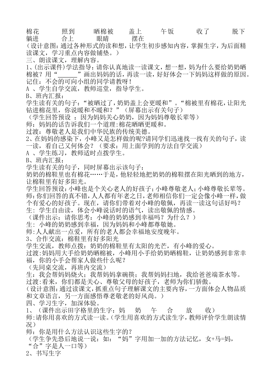 棉鞋里的阳光教学设计_第2页