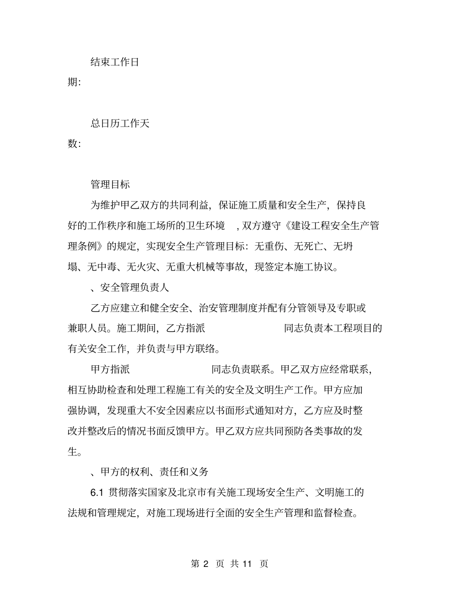 劳务分包安全生产责任协议书【可编辑版】_第2页