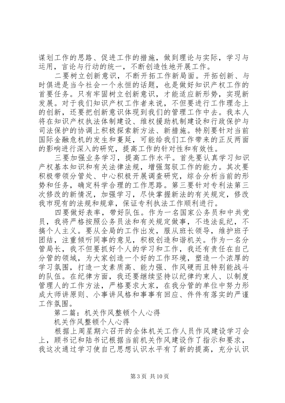 第一篇：机关作风整顿个人心得_第3页