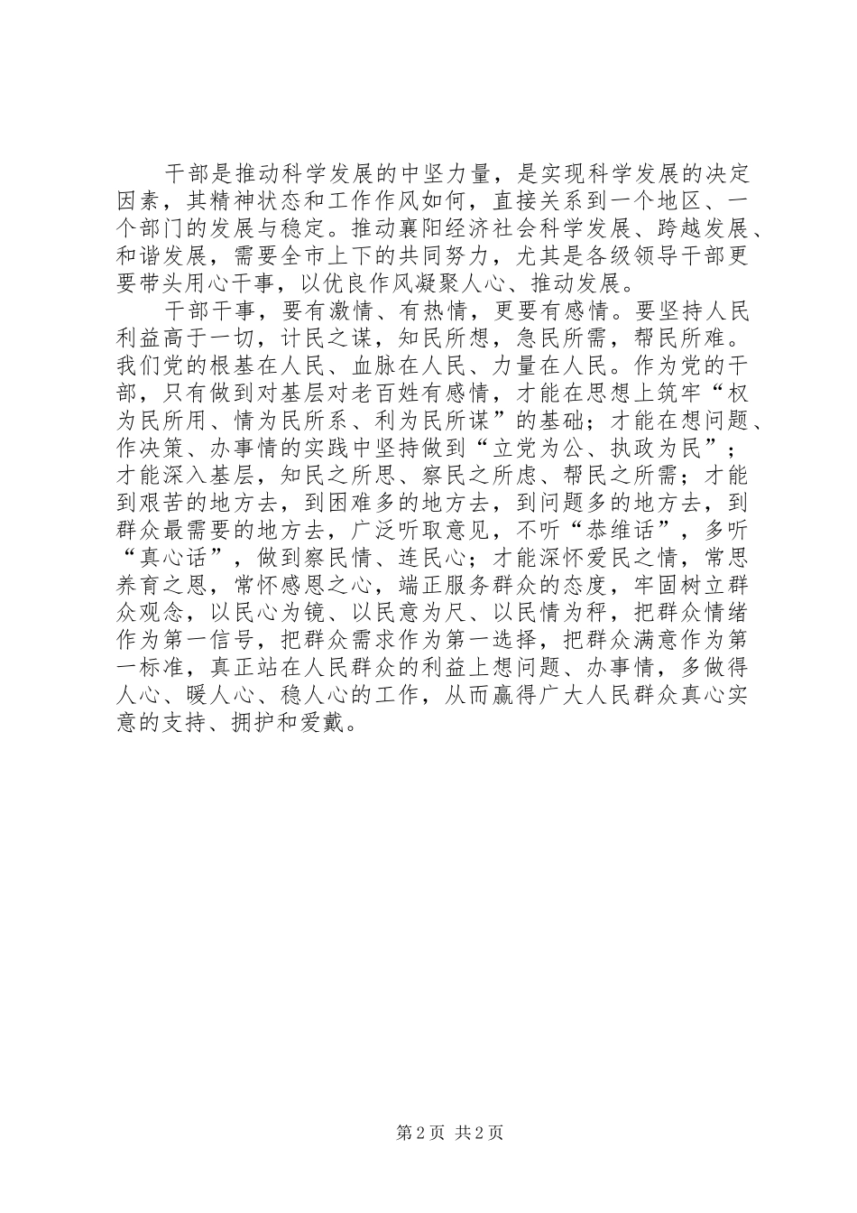 干部就是要干事心得体会_第2页