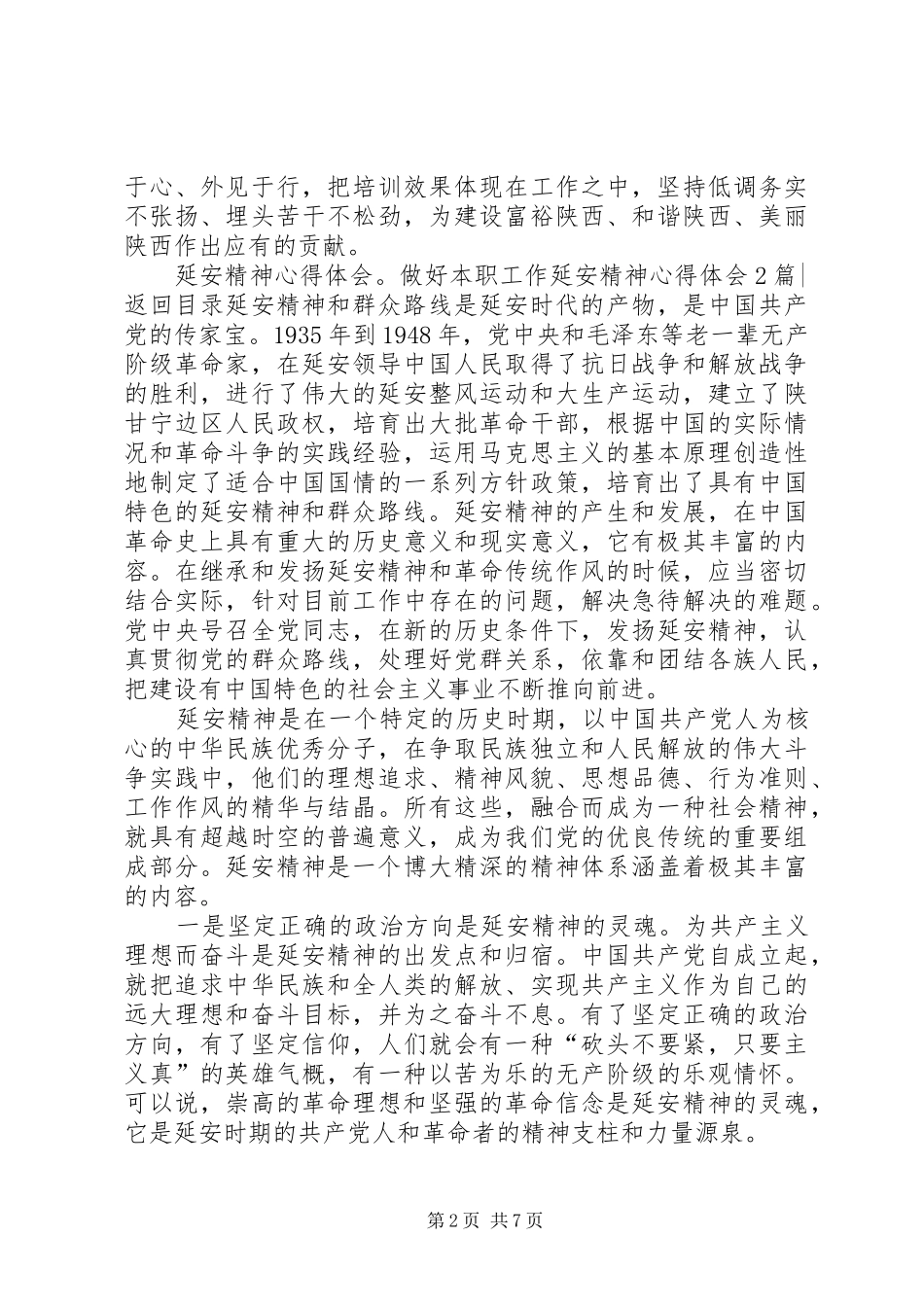 延安精神心得体会4篇_第2页