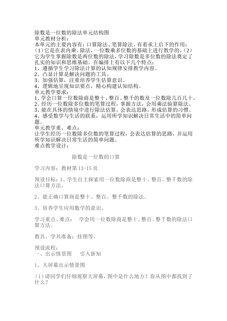 除数是一位数的除法单元结构图_第1页