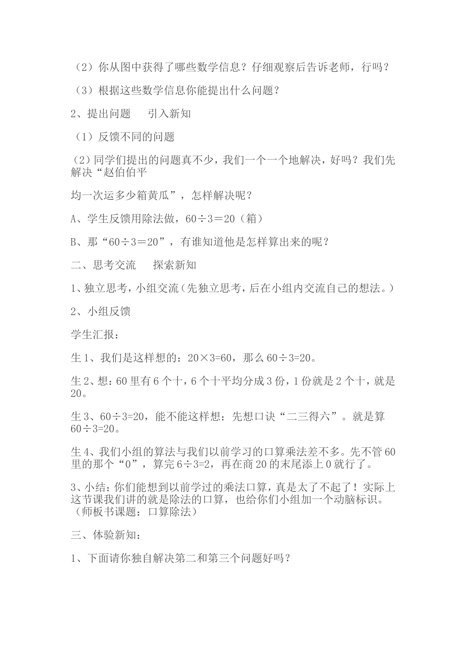 除数是一位数的除法单元结构图_第2页