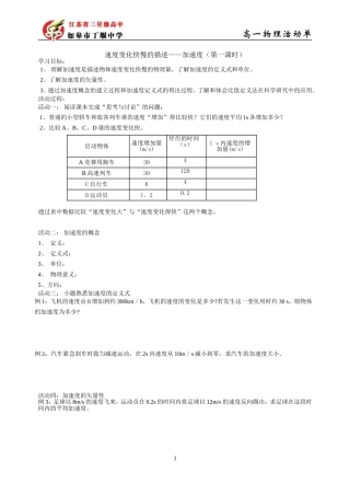 速度变化快慢的描述——加速度（第一课时）