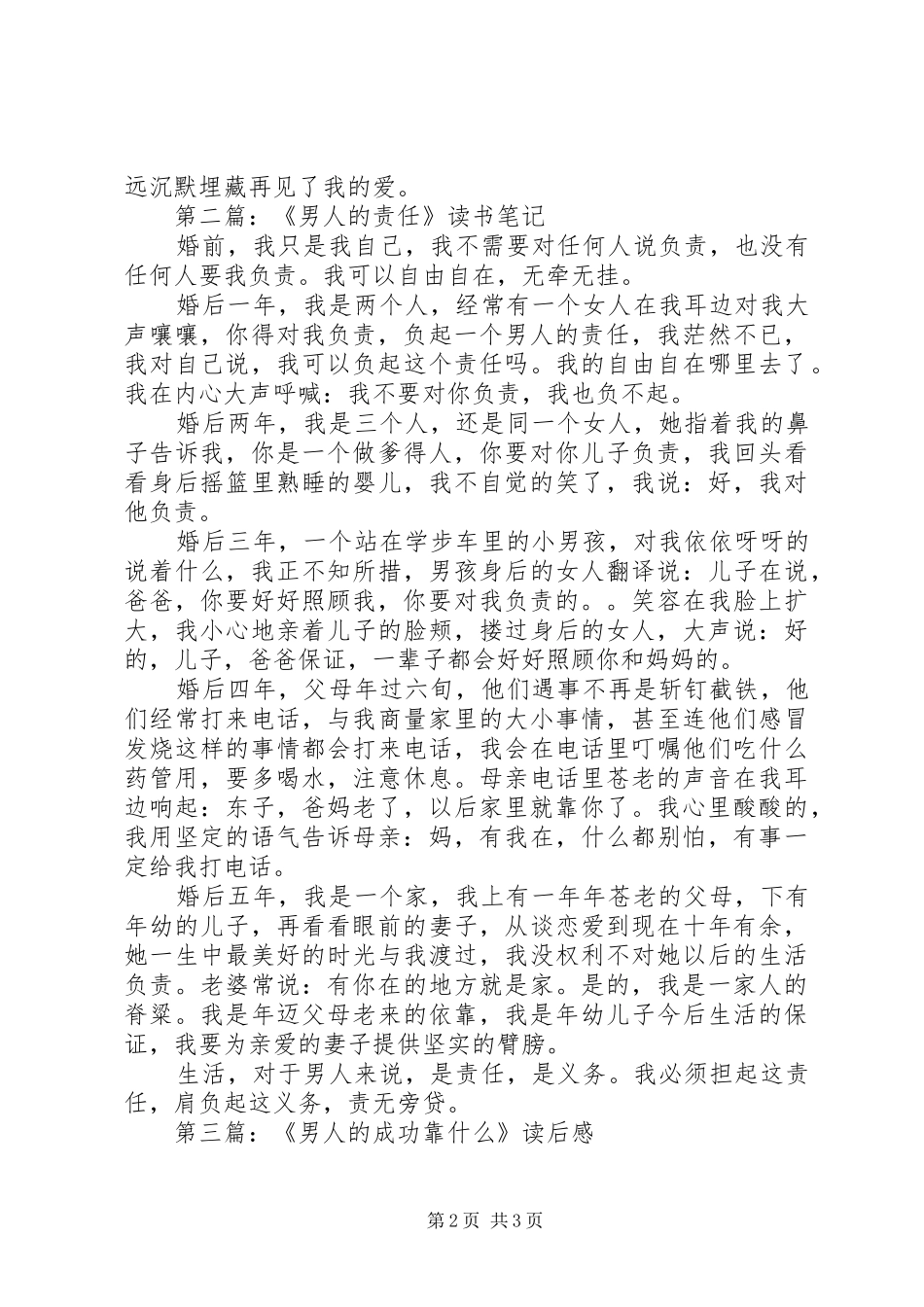 第一篇：《男人的责任》读后感_第2页