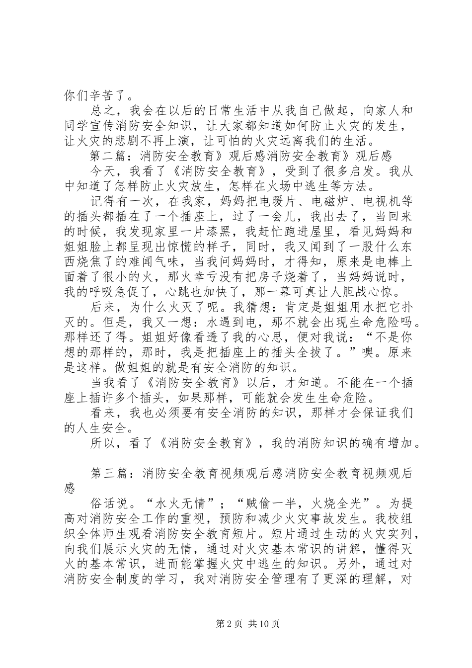 消防安全教育观后感4.3[五篇范例]_第2页