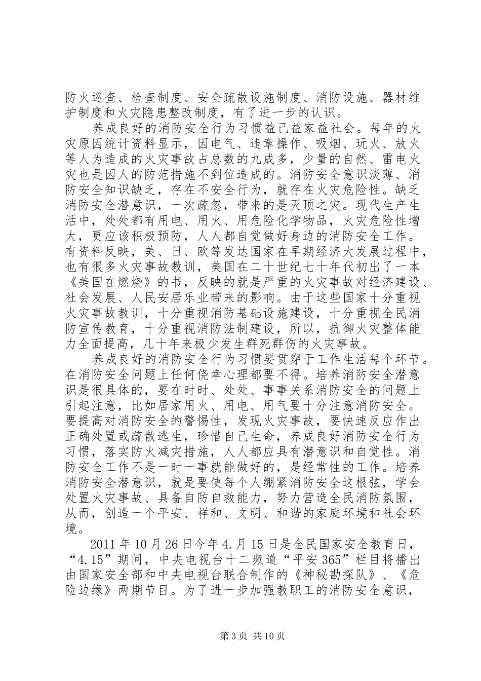 消防安全教育观后感4.3[五篇范例]_第3页