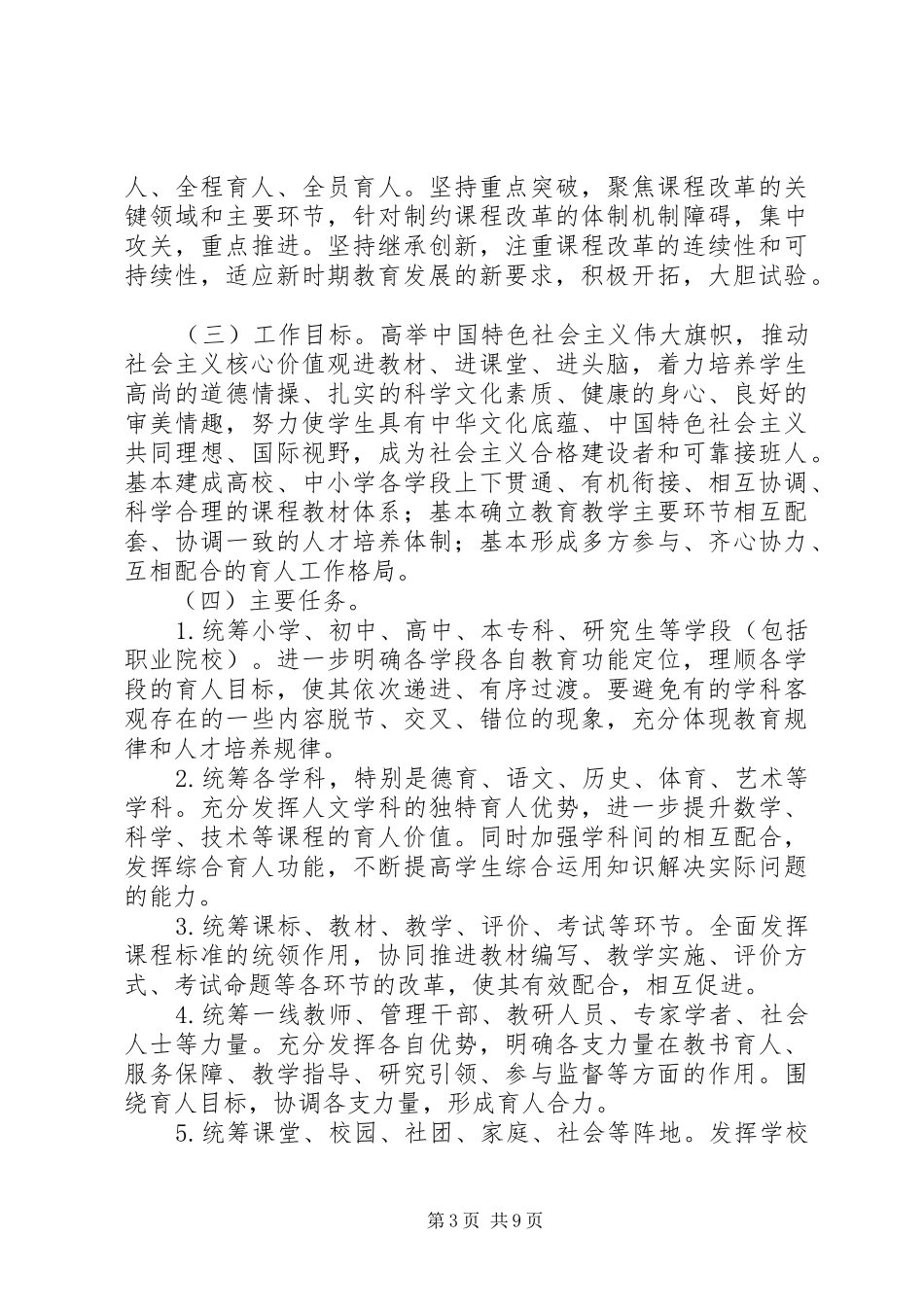 关于全面深化课程改革落实立德树人根本任务的意见体会_第3页