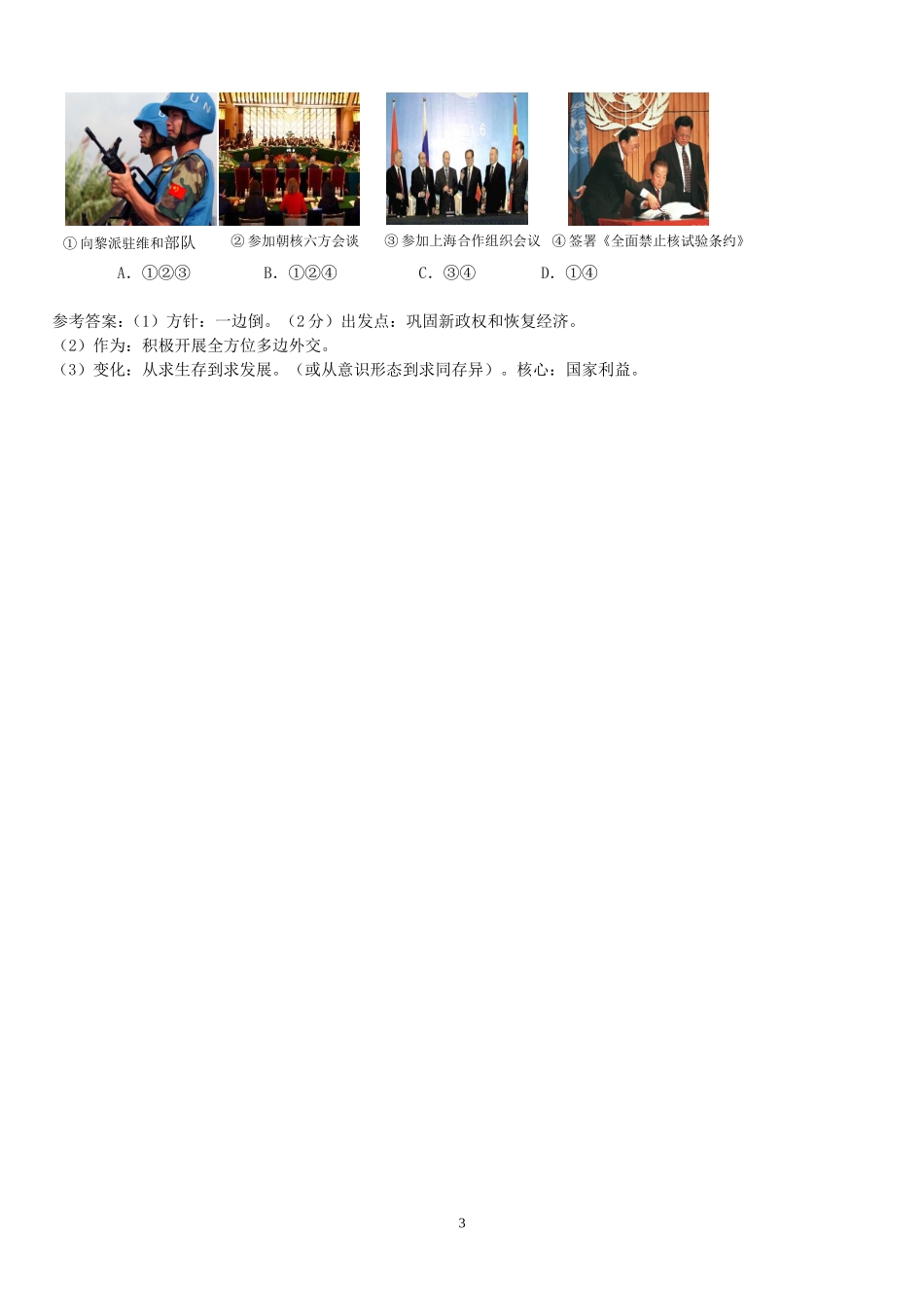 新时期的外交政策与成就（陈图强）_第3页