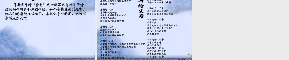 《背影》参考课件