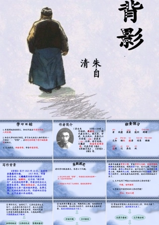 《背影》参考课件