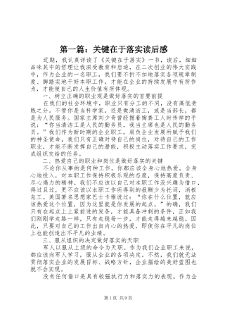 第一篇：关键在于落实读后感