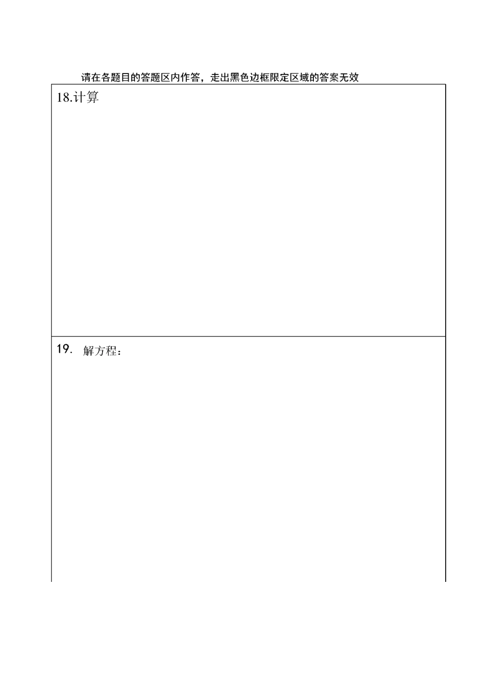 初中数学答题卡模板_第2页