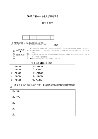 初中数学答题卡模板