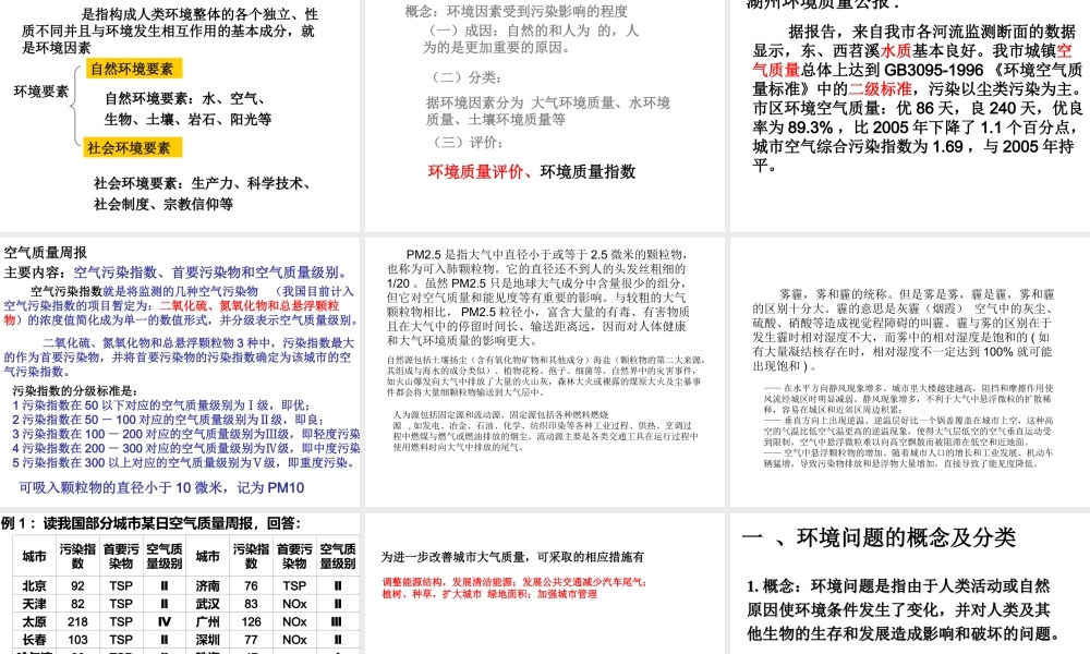 第一章：环境与环境问题（上课用）