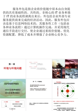 第一章：环境与环境问题（上课用）