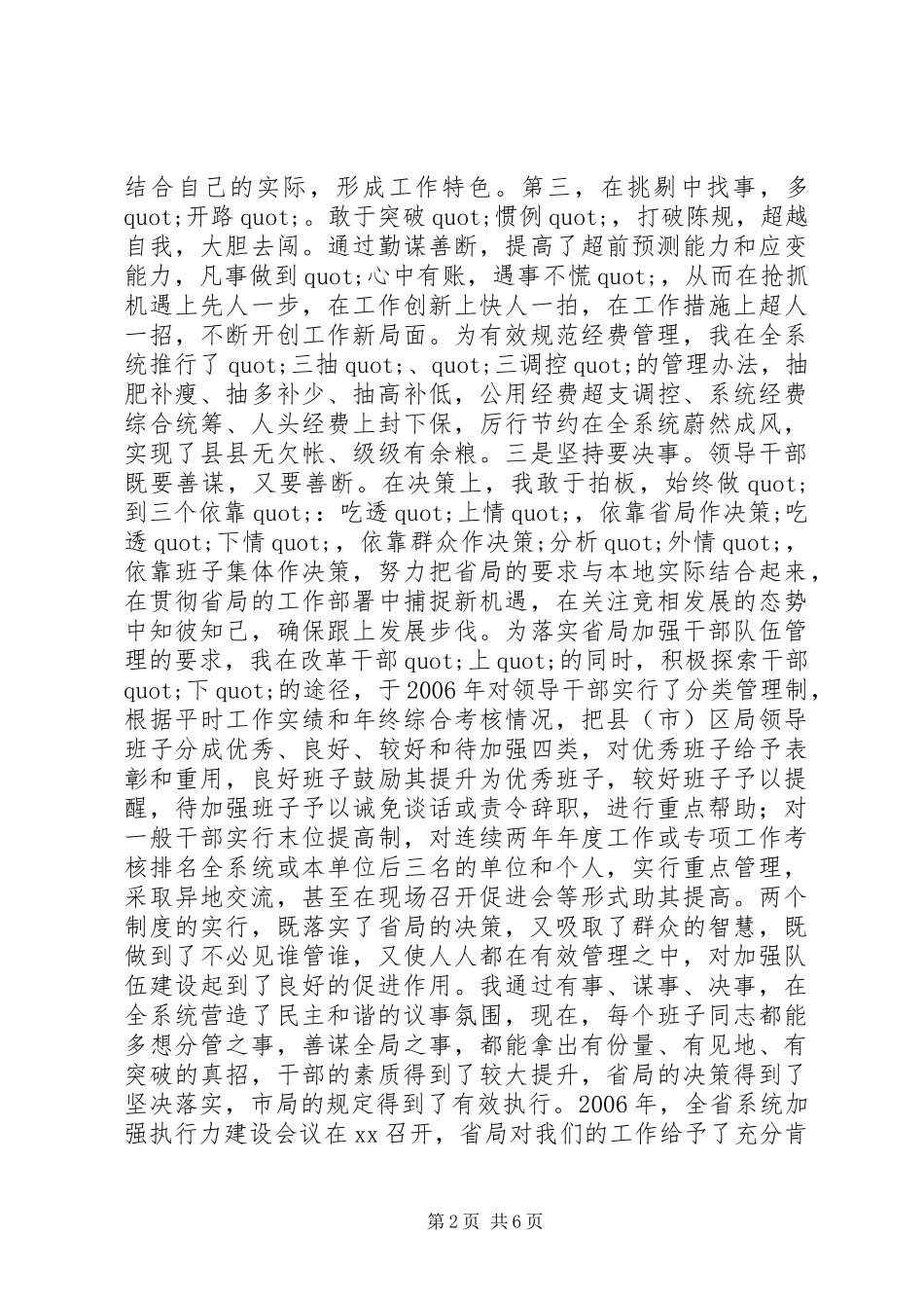 地税局局长工作感悟——团结和谐强班子风清气正带队伍_第2页