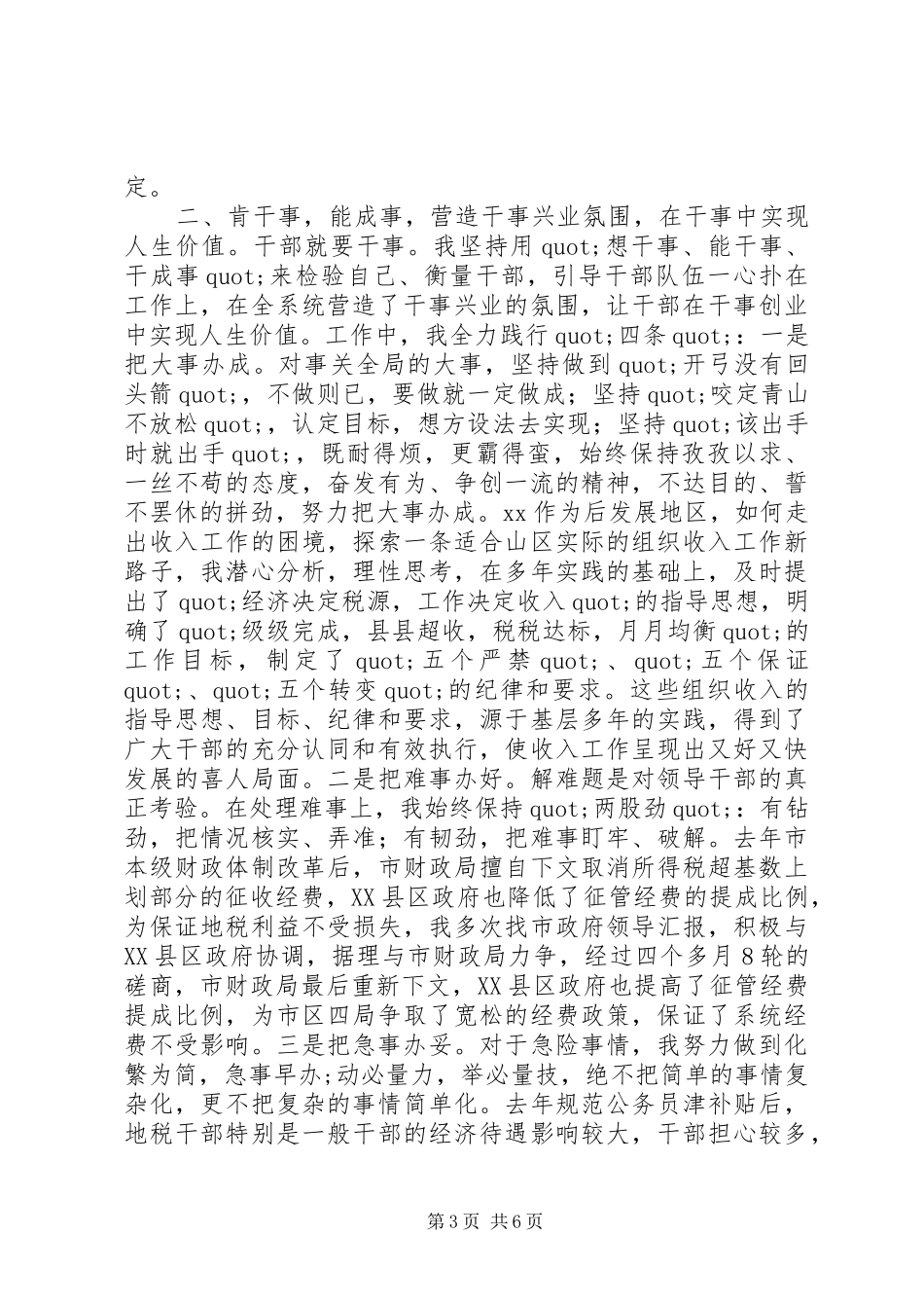 地税局局长工作感悟——团结和谐强班子风清气正带队伍_第3页