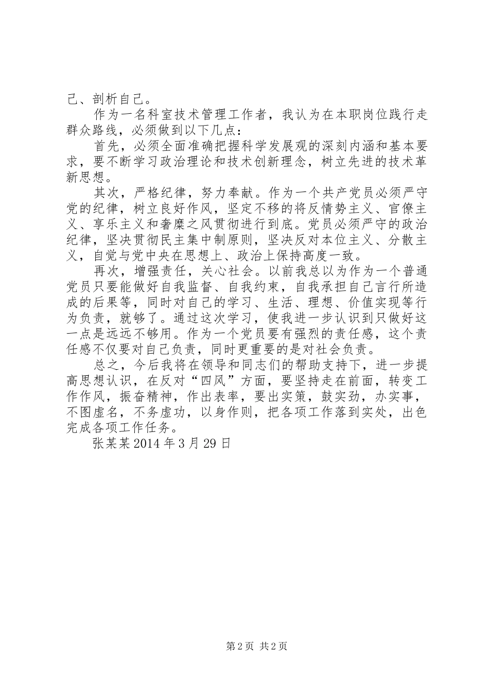 反四风问题心得体会张某_第2页