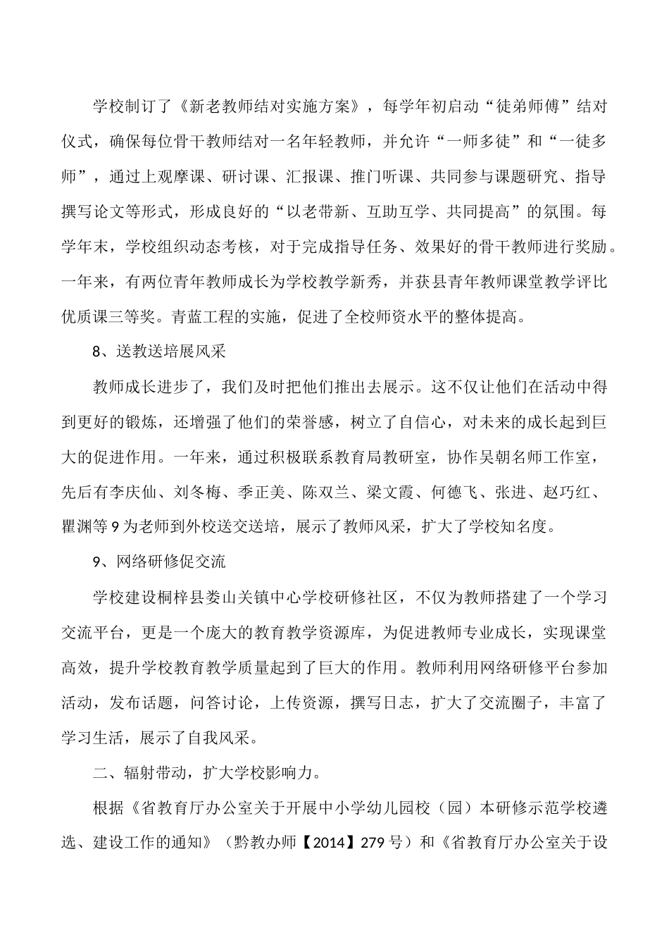 特色经验总结报告_第3页