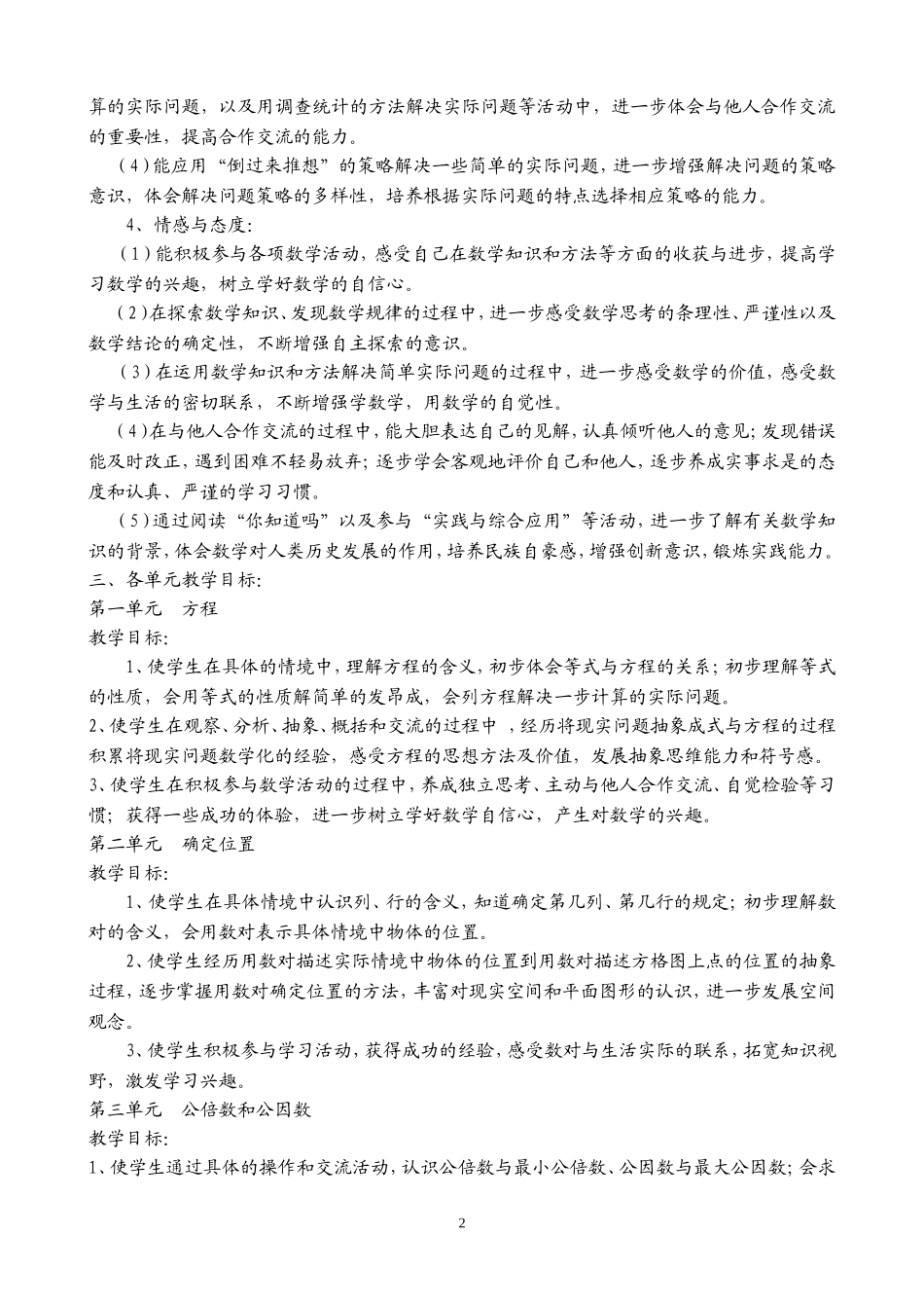 五年级数学第十册教学计划_第2页