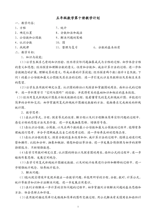 五年级数学第十册教学计划