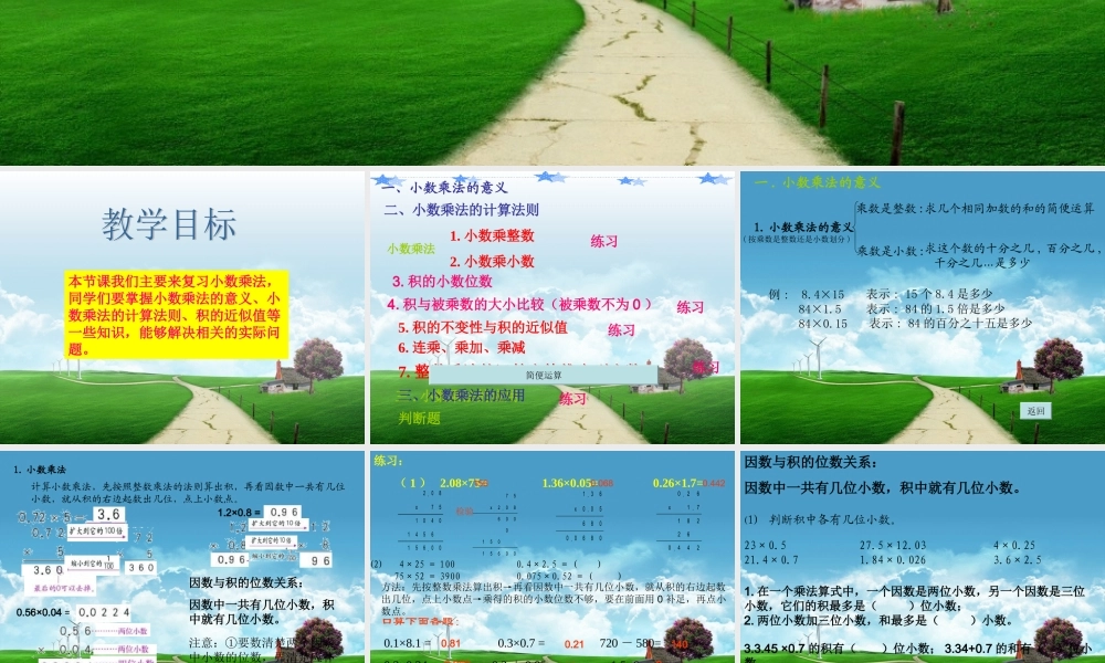 北师大版小学四年级下学期数学《手拉手课件PPT》