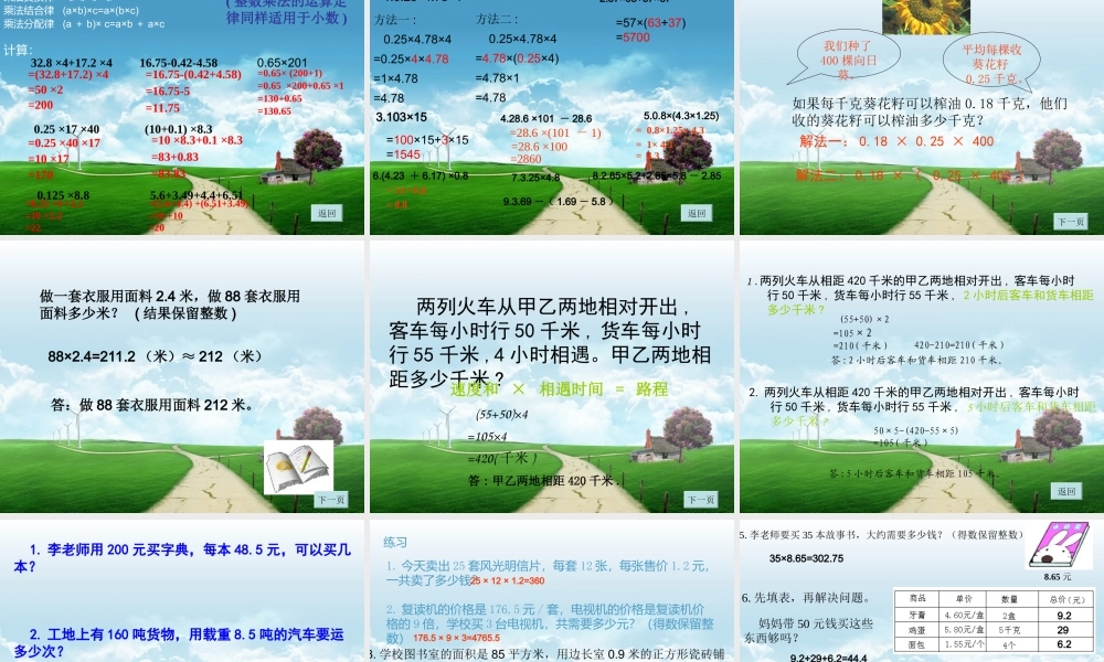 北师大版小学四年级下学期数学《手拉手课件PPT》