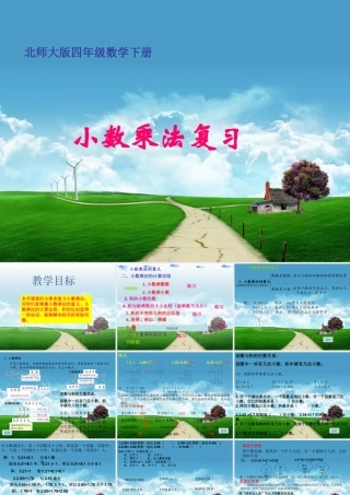 北师大版小学四年级下学期数学《手拉手课件PPT》
