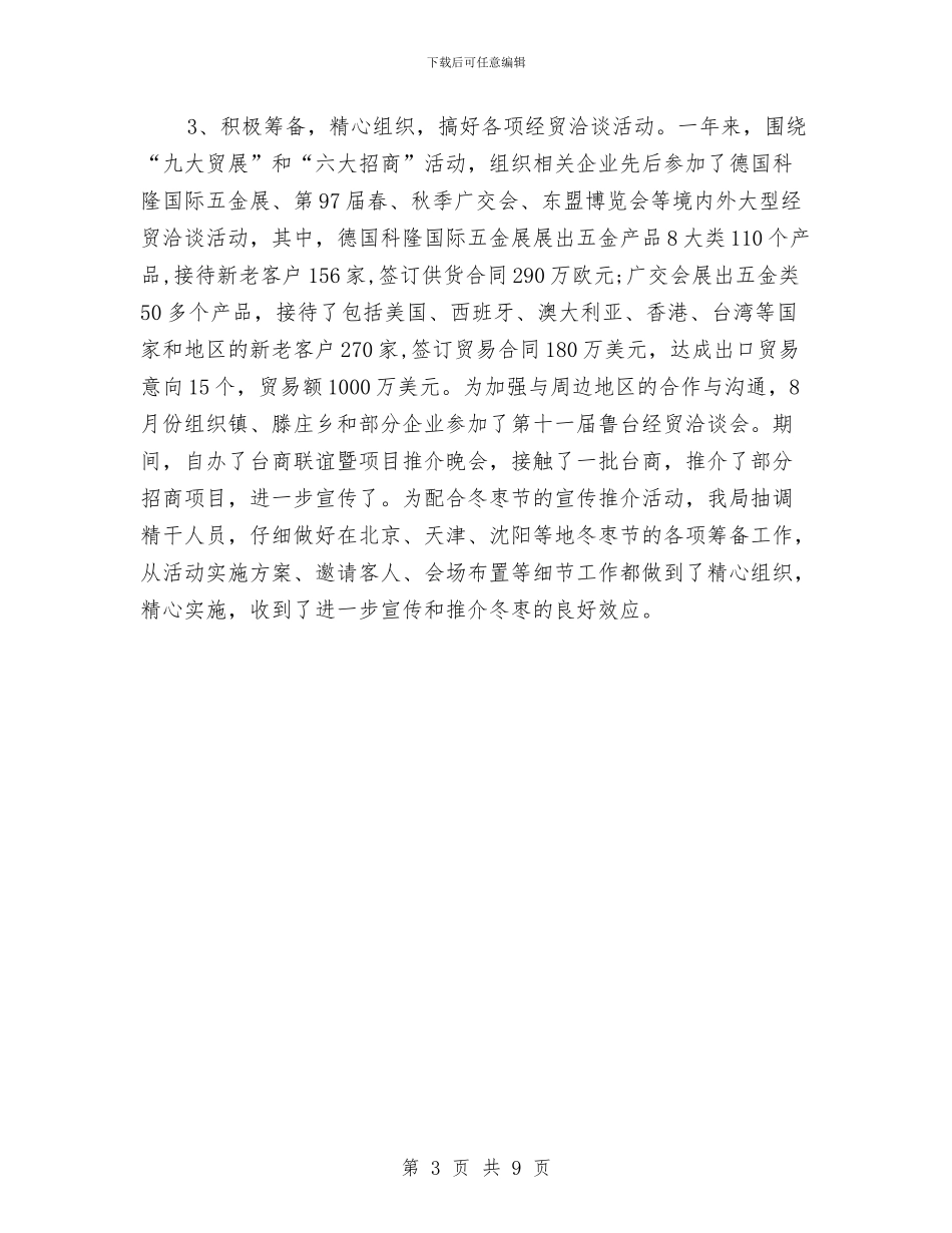 外经贸局年终工作总结开头与外经贸局招商引资工作总结汇编_第3页