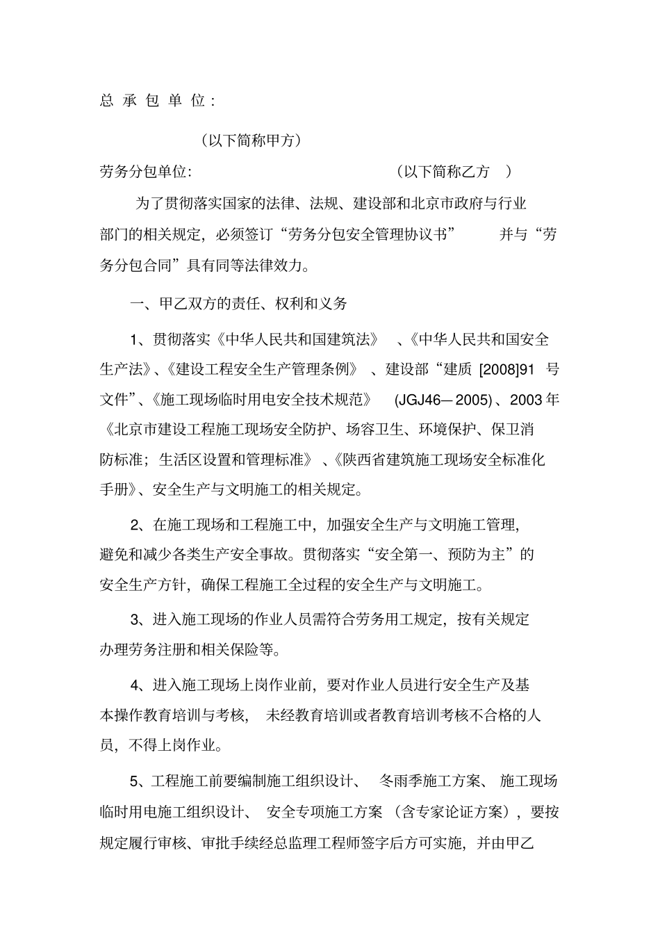 劳务分包安全管理协议书_第2页