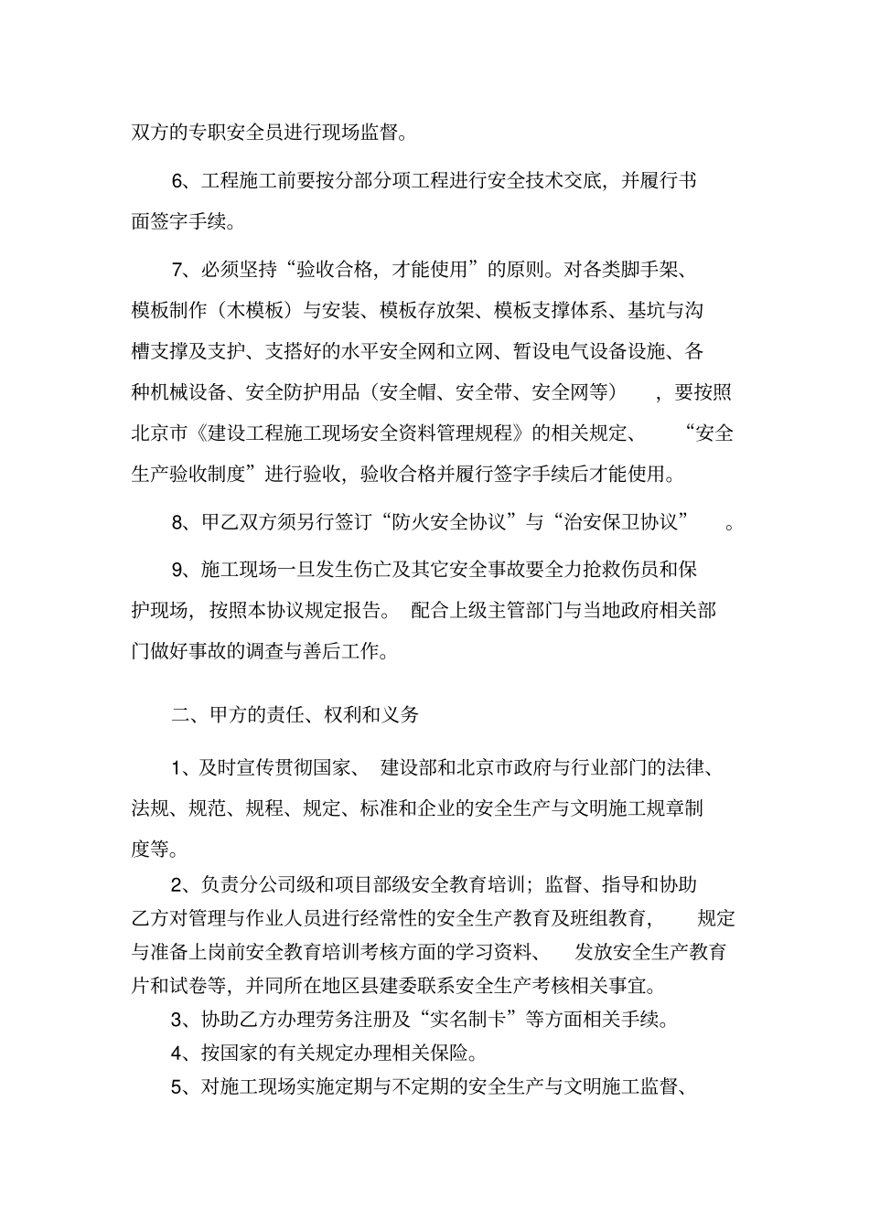 劳务分包安全管理协议书_第3页
