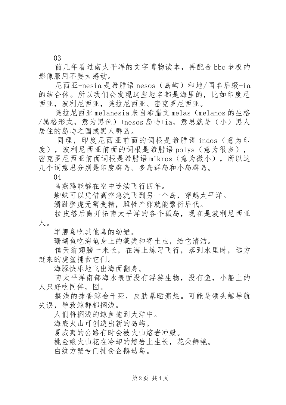 南太平洋观后感精选_第2页