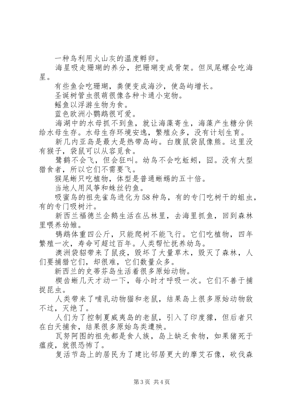 南太平洋观后感精选_第3页