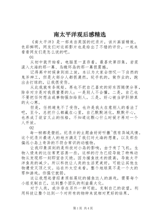 南太平洋观后感精选