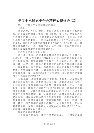 学习十六届五中全会精神心得体会(二)