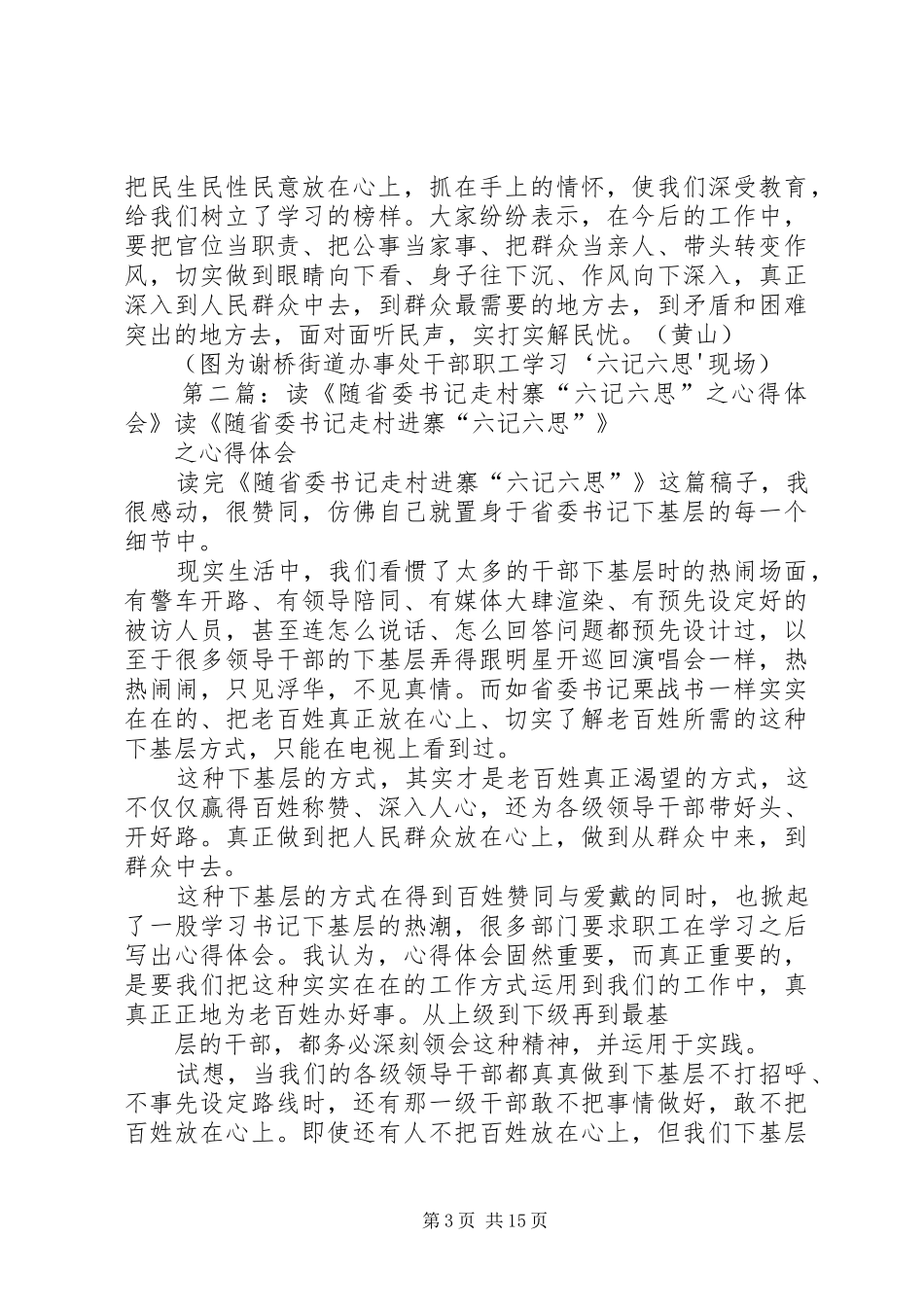 谢桥街道办事处“六记六思”心得体会_第3页